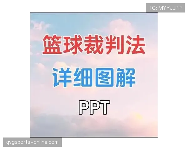 圆柱体原则是什么规则？篮球判罚如何理解及适用场景